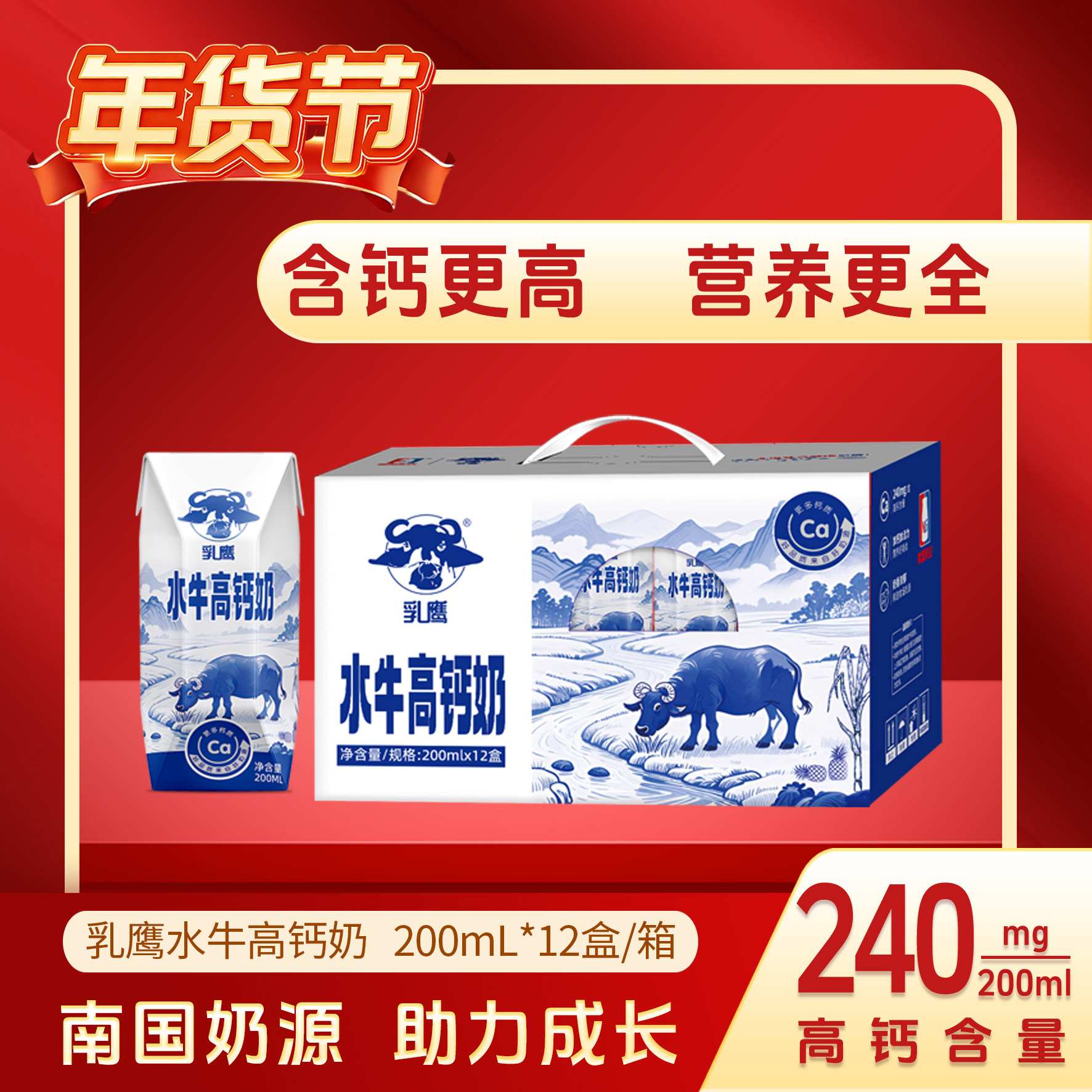 乳鹰水牛高钙奶200ml*12盒 广西水牛 学生儿童早餐营养牛奶 整箱,咖啡/麦片/冲饮,水牛奶,淘宝优惠券,粉丝福利购,淘宝优惠卷