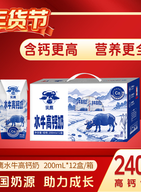 乳鹰水牛高钙奶200ml*12盒 广西水牛 学生儿童早餐营养牛奶 整箱