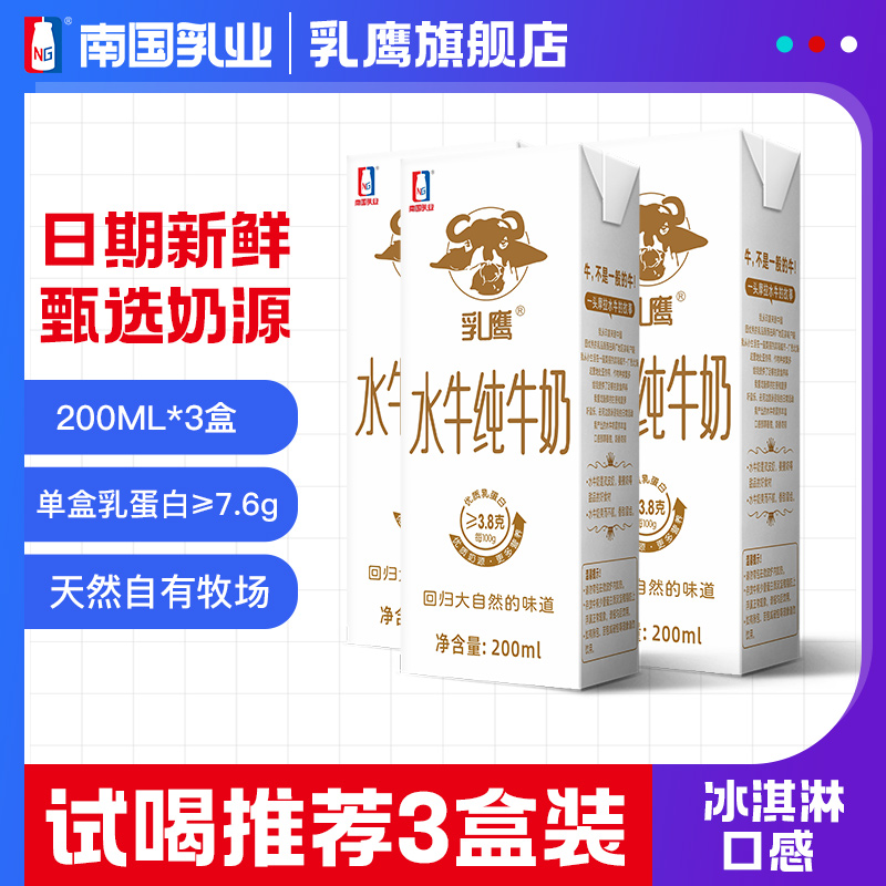 乳鹰.水牛纯牛奶部分脱脂200ml*3盒营养健康早餐牛奶