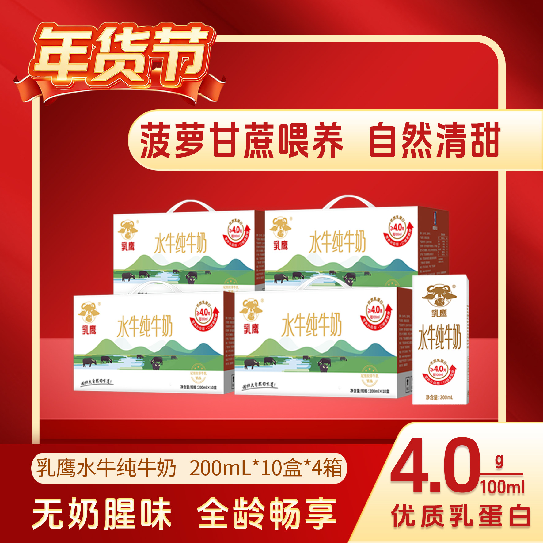 乳鹰水牛纯牛奶200ml*10盒*4件 学生儿童全脂早餐牛奶 礼盒整箱,咖啡/麦片/冲饮,水牛奶,淘宝优惠券,粉丝福利购,淘宝优惠卷