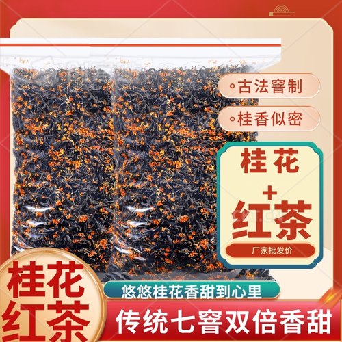 2025新茶正山小种正品特级浓香型奶茶茶叶桂花红茶500g袋装好喝
