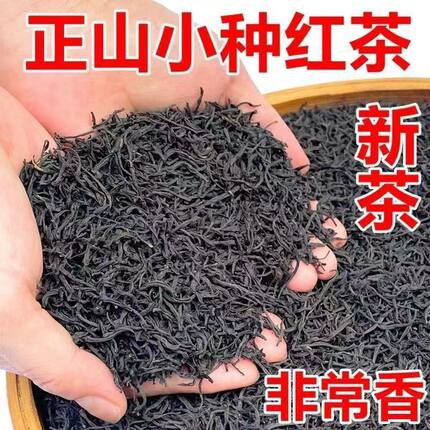 厂家直销福建小种红茶茶叶正宗浓香型散装新茶2026奶茶商务用
