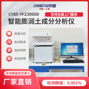 精中实验室自动取液多元素检测仪智能膨润土成分分析仪凹凸棒石