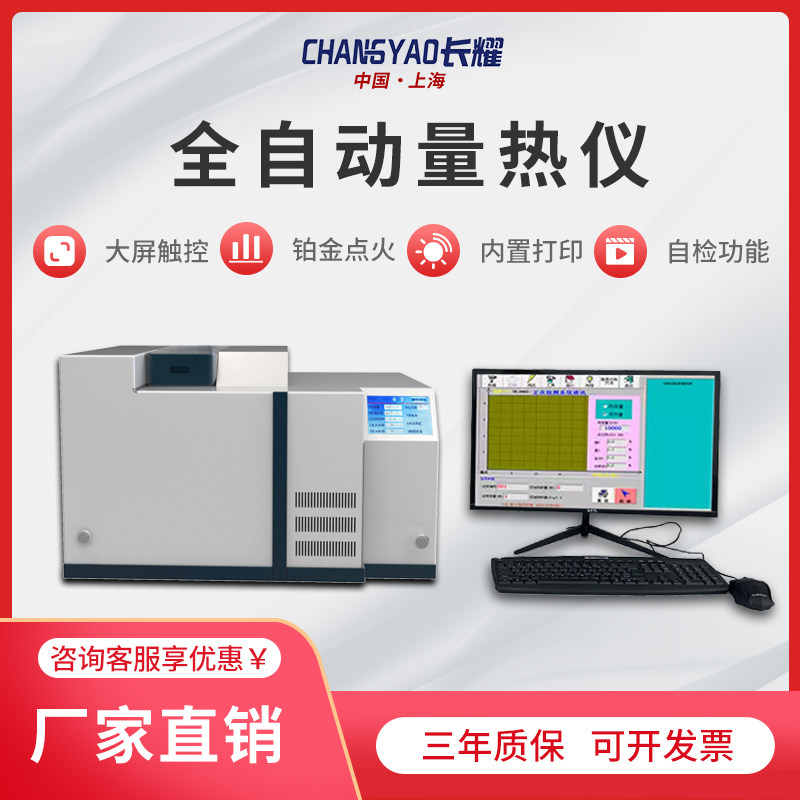 全自动实验室石油热量大卡仪长耀