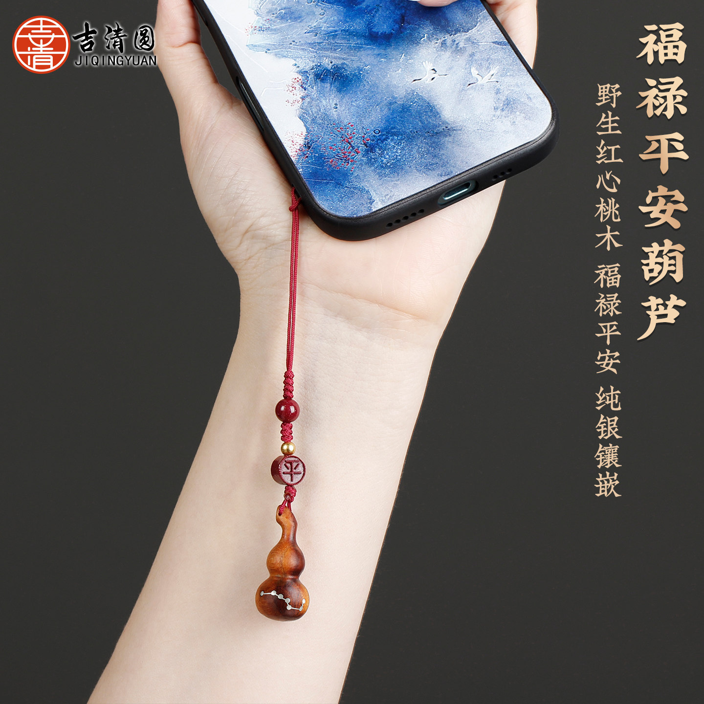野生红心桃木葫芦手机挂件男女随身小号葫芦纯银镶嵌北斗七星雕刻