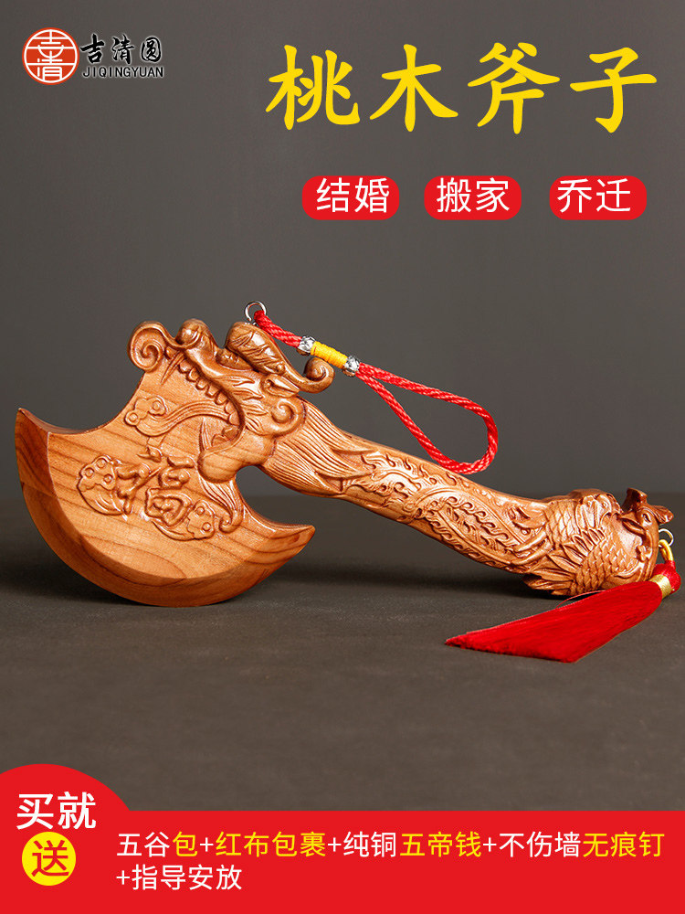 桃木斧头乔迁斧头搬迁新家婚礼坐祝福正宗桃木小挂件红布工艺品