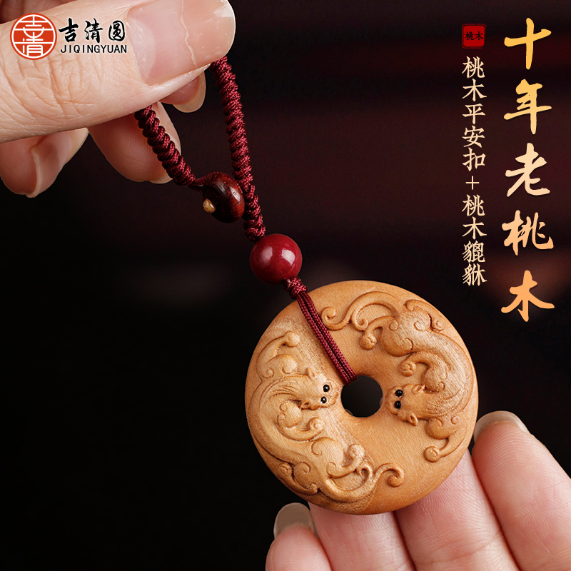老桃木平安扣随身挂件