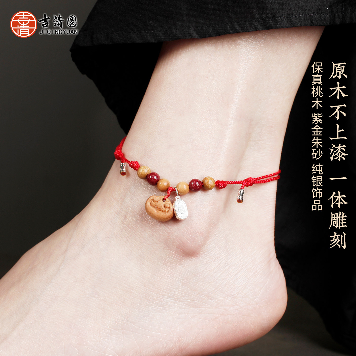 泰山桃木平安锁红绳脚链本命年红绳婴幼儿童孕妇女士桃木随身挂件