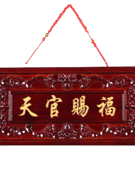 正宗天官赐福门对门电梯桃木雕刻
