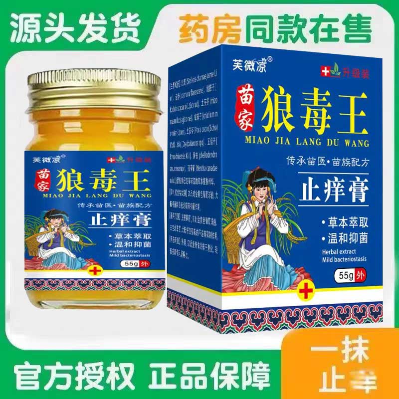 狼毒软膏正品百草湿痒苗家狼毒王云南本草皮肤痒全身痒外用湿毒清