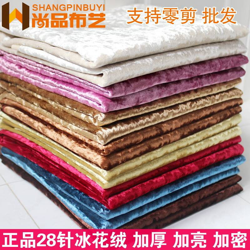 高档冰花绒沙发布料床头软包硬包绒布婚庆背景墙加厚沙发套面料