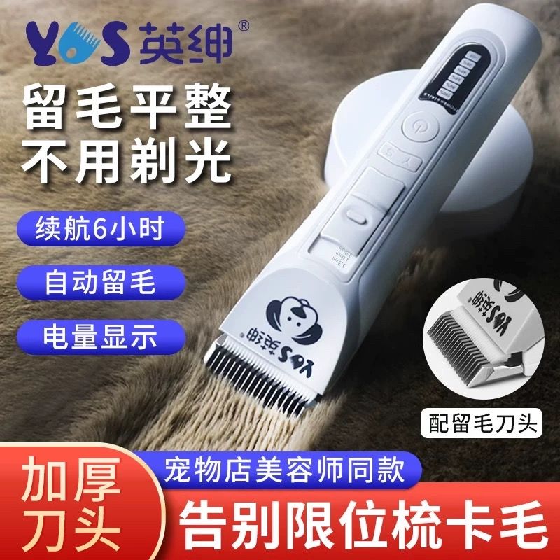 英绅宠物电推剪9870留毛