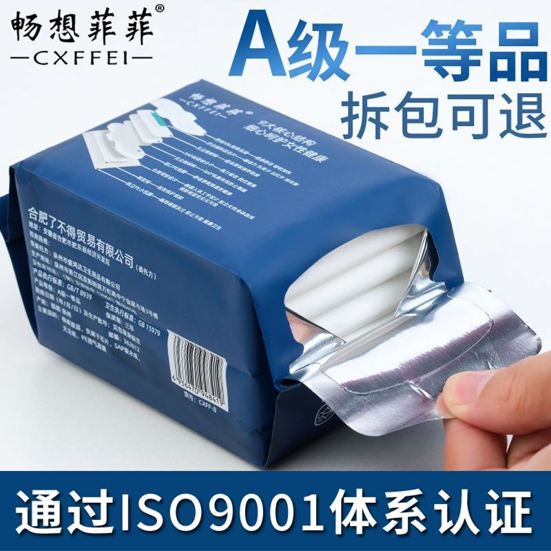 负离子卫生巾价整箱姨妈