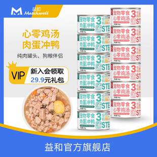 益和狗罐头心零鸡汤宠物零食幼犬湿粮营养拌饭泰迪肉蛋冲鸭12罐
