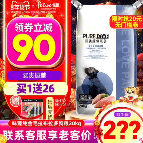 伯纳天纯狗粮40斤装成幼犬通用型金毛拉布拉多边牧柯基味臻纯20kg