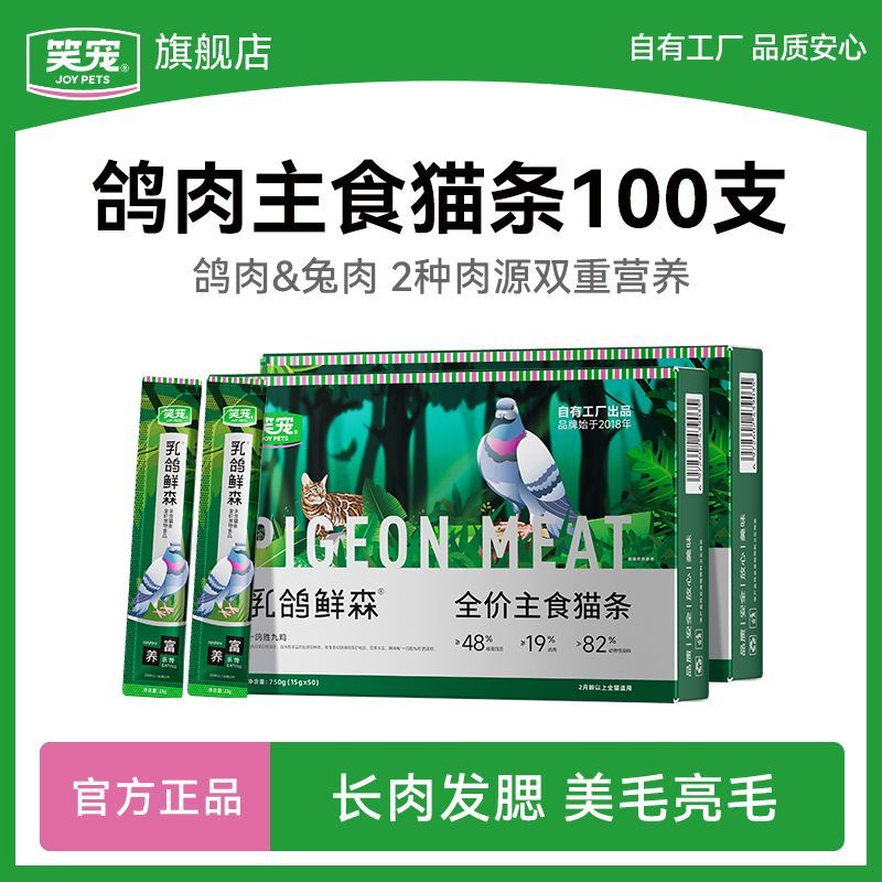 笑宠乳鸽鲜森全价主食猫图片