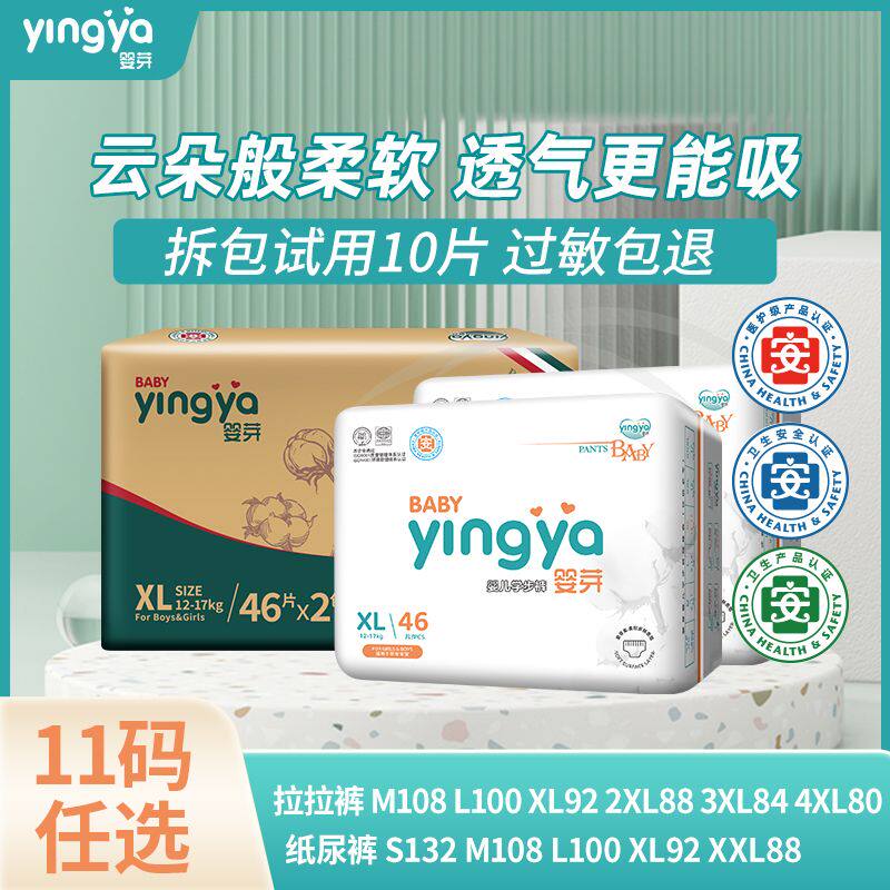 婴芽纸尿裤超薄透气XL宝