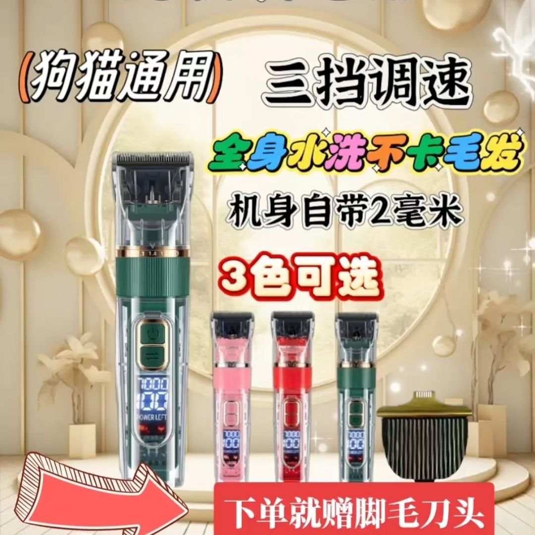汪扑宠物狗狗剃毛器充电