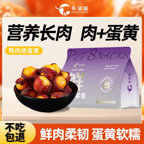 宠物零食鸭肉绕冻干蛋黄