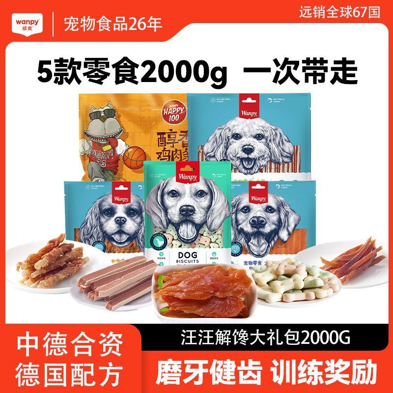 顽皮狗狗零食大礼包肉干