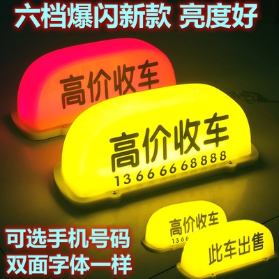 led汽车顶灯高价收车灯牌磁吸充电灯滴滴代驾灯空车灯招手拉活.