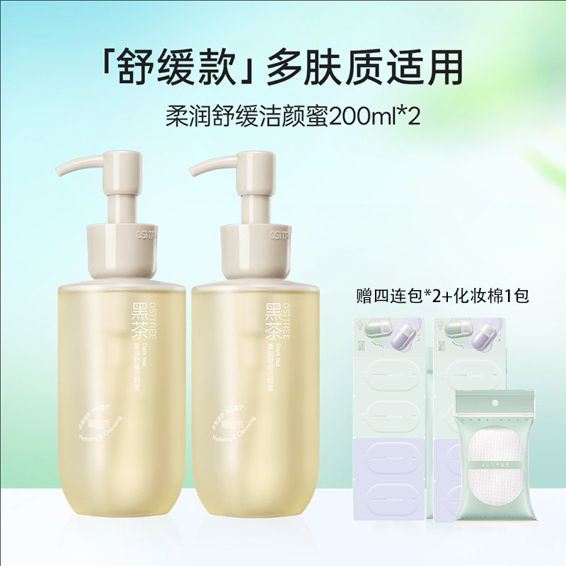 柳丝木黑茶氨基酸洁颜蜜洁面乳