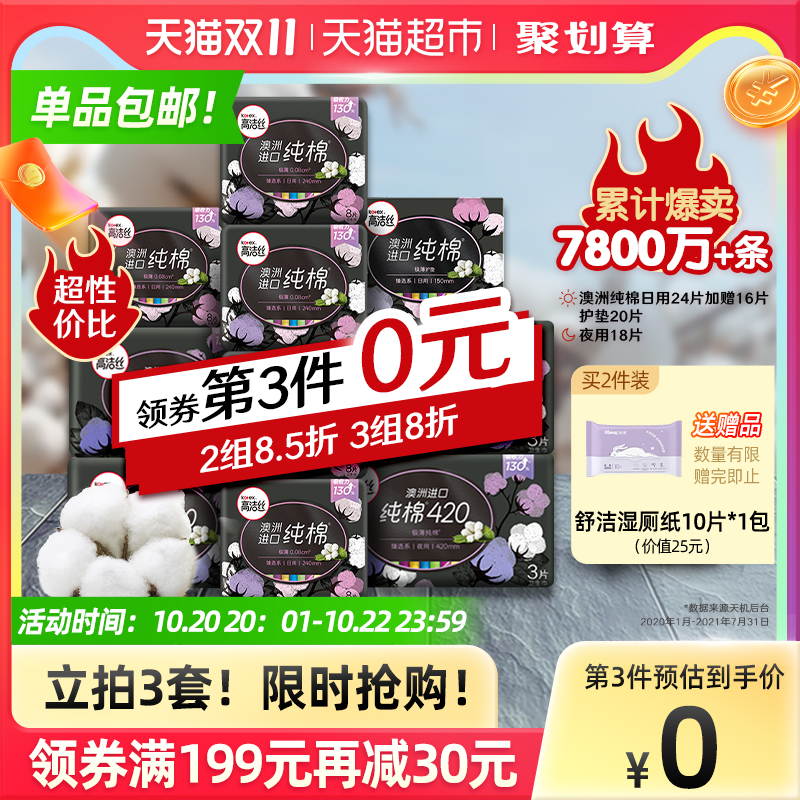 3【加量不加价】高洁丝澳洲进口纯棉日夜组合62片+16片卫生巾姨妈