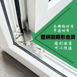 塑钢窗隐形合页隐藏铰链暗合页老式塑钢窗9系活页窗扇链接五金件