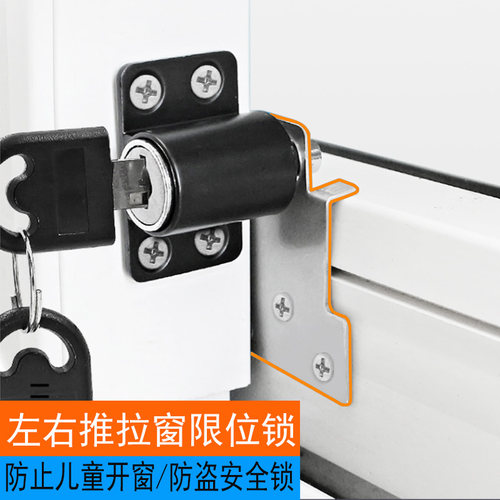问众窗锁门窗左右推拉限位锁