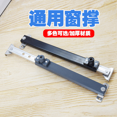 防风固定器铝合金窗支撑杆塑钢窗通用伸缩杆窗户风撑平开窗限位器