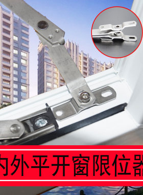 问众限位风撑窗户固定神器