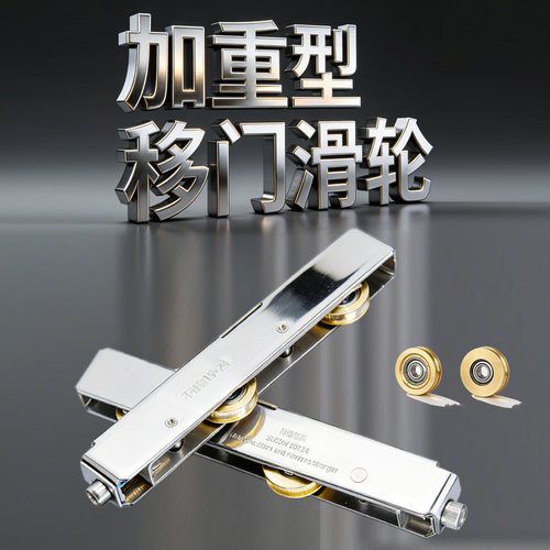 重型不锈钢铝合金推拉门地轨滑轮