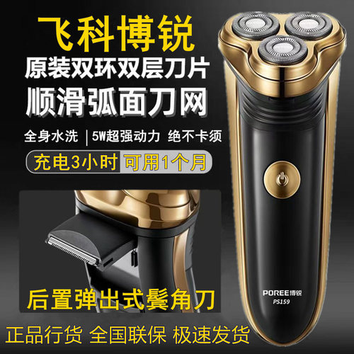 飞科博锐三刀头剃须刀男士全身水洗充电式刮胡须刀防夹须刮胡刀3D