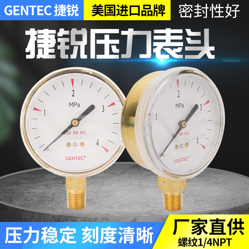 GENTEC捷锐G20B全铜气体压力表头G25B氧气乙炔丙烷氮气气表1/4NPT
