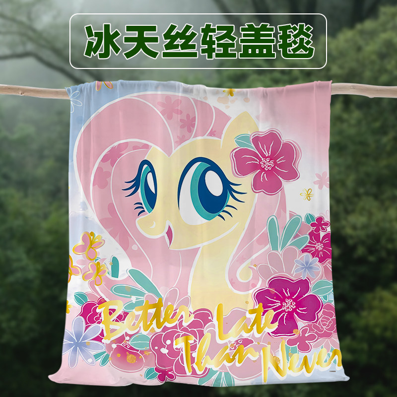 卡通冰天丝毯小马宝莉夏季凉感毯子透气印花盖毯凉感空调被毛巾毯