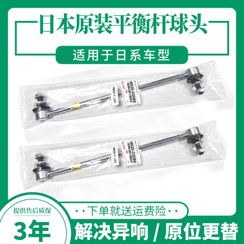 卡罗拉RAV4荣放雷凌前平衡杆洛顿