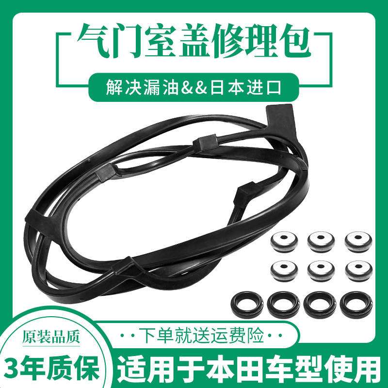 适用本田气门室盖垫修理包CRV八代雅阁2.4奥德赛思铂睿艾力绅原厂,汽车零部件/养护/美容/维保,气门部件,淘宝优惠券,粉丝福利购,淘宝优惠卷