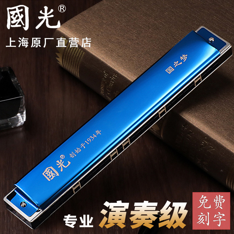 上海国光口琴24孔复音c调初学者入门儿童28孔重音成人专业演奏级