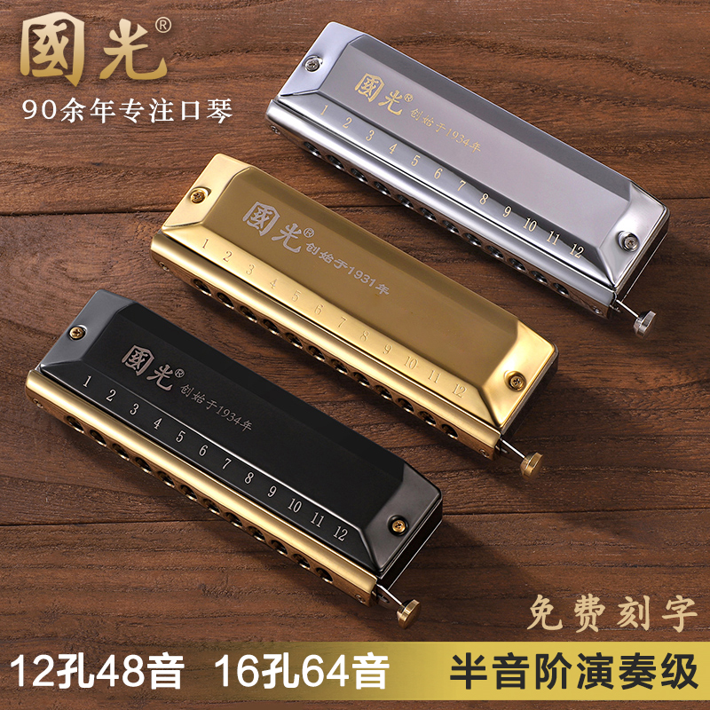 上海國光半音階口琴兒童成人演奏