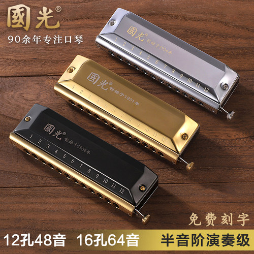上海国光半音阶口琴儿童成人演奏