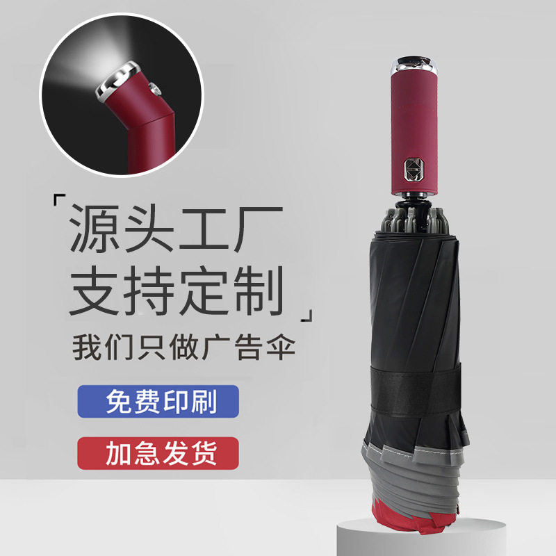 LED手电筒雨伞加logo反向折叠伞现货 晴雨伞半自动黑胶遮阳广告伞
