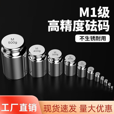 工厂直销千确M1标准砝码校准套装1kg校称法码块500克砝码100g配重