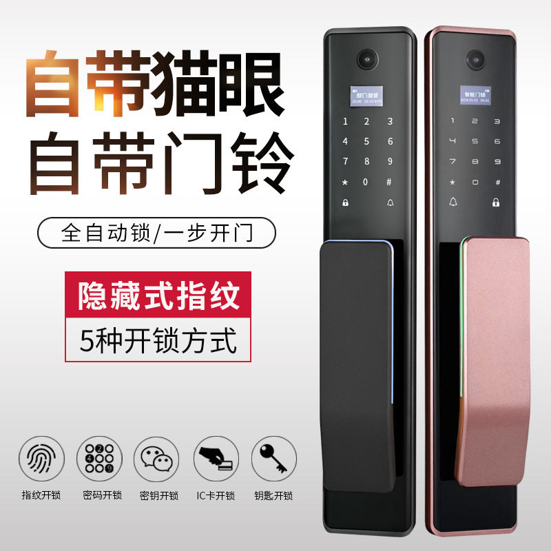 全自动带可视门铃摄像头监控密码指纹锁家用智能锁防盗门锁大
