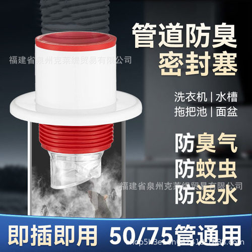 郎奇下水管防臭管道密封塞50/75管通用防虫防臭防溢水适配