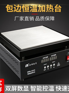 汉邦加热台恒温数显调温电热板贴片屏幕分离机拆焊台发热板预热