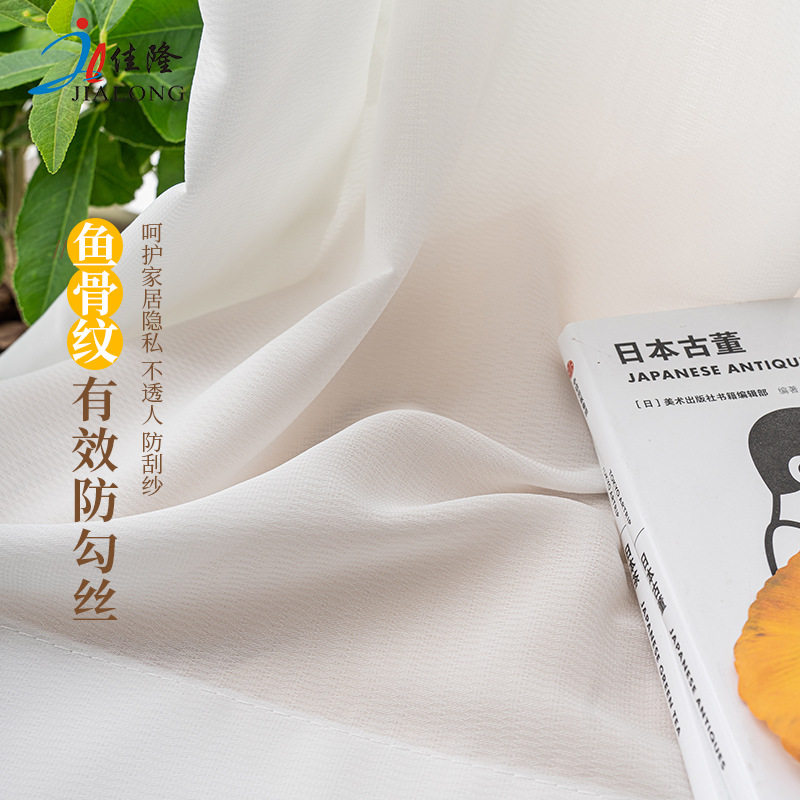 鱼骨纹幻影纱纱帘透光不透人窗帘客厅卧室阳台飘窗半遮光白色窗纱