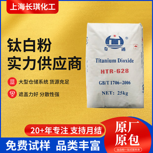 大互通钛白粉HTR628钛白粉金红石型二氧化钛塑料油墨造纸涂料用