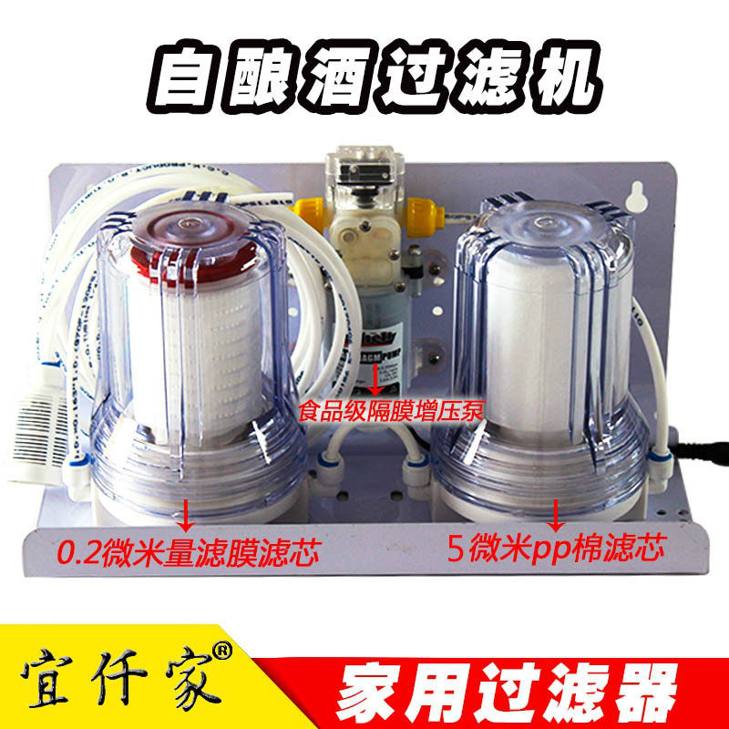 白酒红酒葡萄酒过滤机果酒黄酒药酒自酿酒小型家用过滤器酿酒