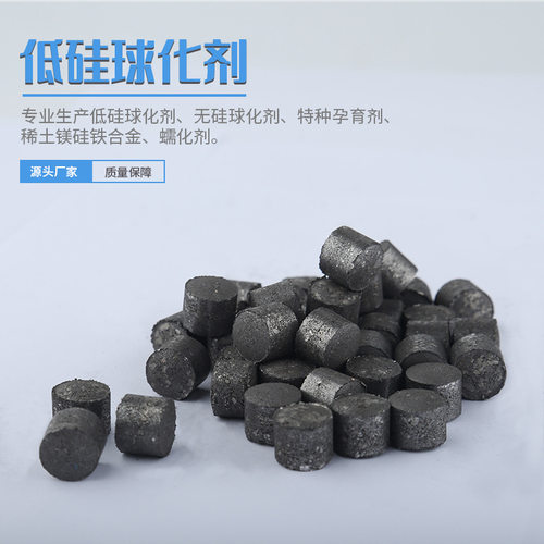 低硅球化剂厂家供应稀土镁合金球化剂 现货供应孕育剂稀土金属