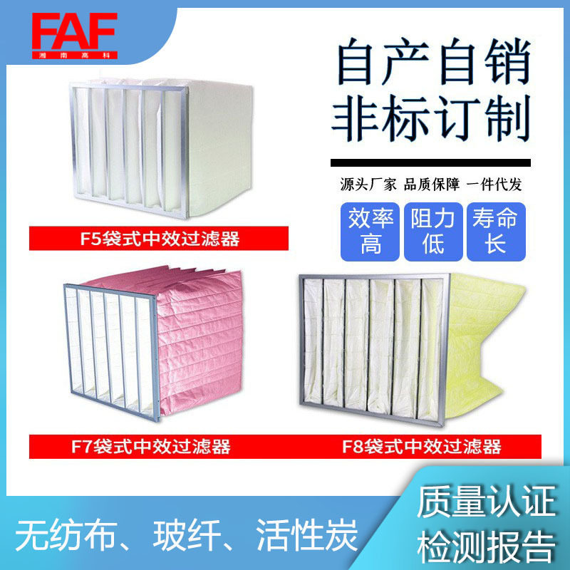 F8中效袋式空气过滤器中央洁净空调中段净化阻力小量批中效过滤